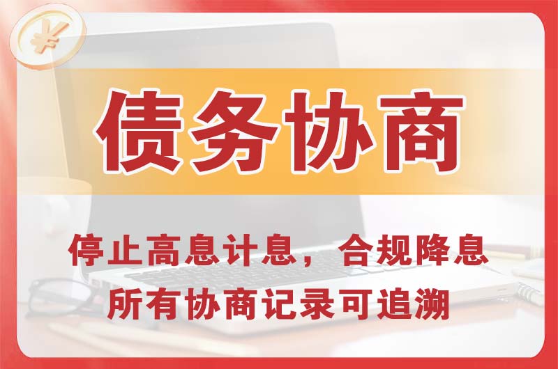 漳县债务协商